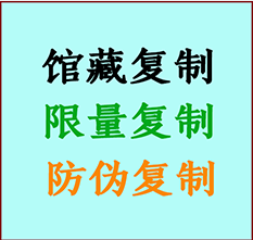  肇州书画防伪复制 肇州书法字画高仿复制 肇州书画宣纸打印公司